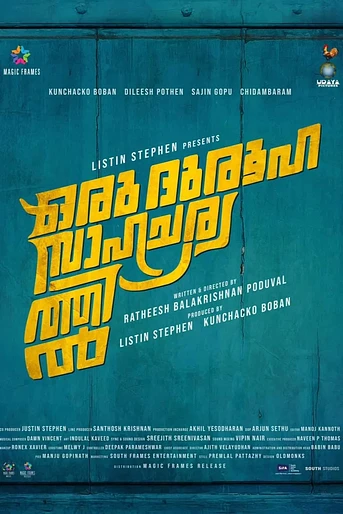 Poster de Oru Durooha Saahacharyathil