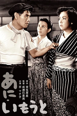poster of movie Hermano y Hermana