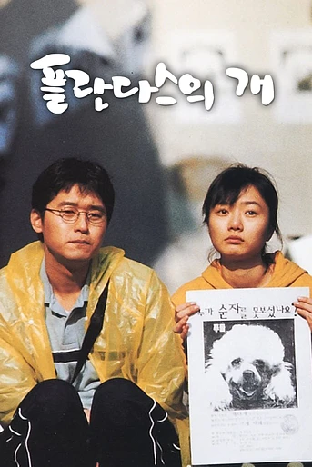Poster de Perro que Ladra no Muerde