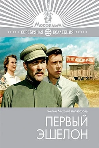 Poster de The First Echelon