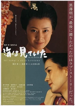 poster of movie El Mar que nos mira