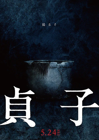 Poster de Sadako