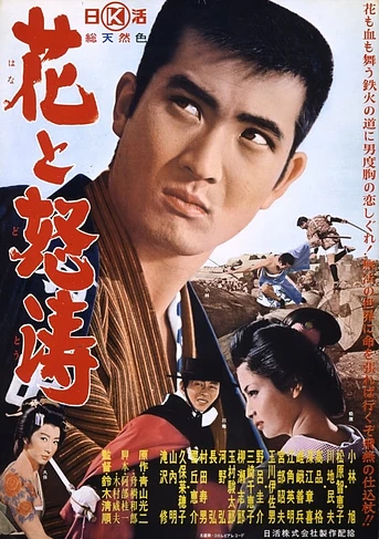 Poster de The Flowers and the Angry Waves