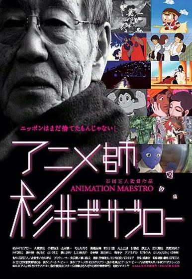 Imagen de animation-maestro-gisaburo (Poster)