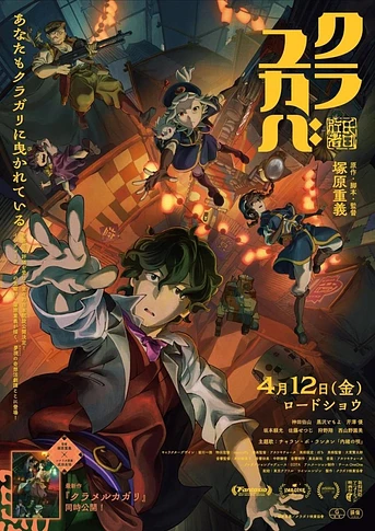 Poster de Kurayukaba