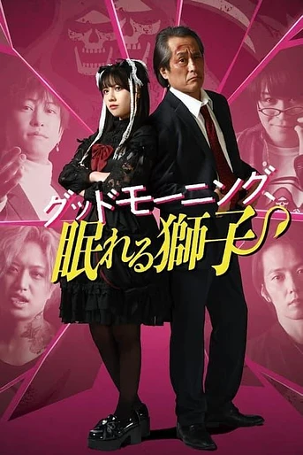 Poster de Good Morning, Sleeping Lion