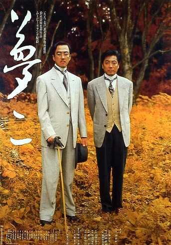 Poster de Yumeji