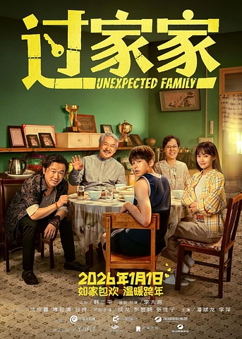 Poster de Unexpected Family