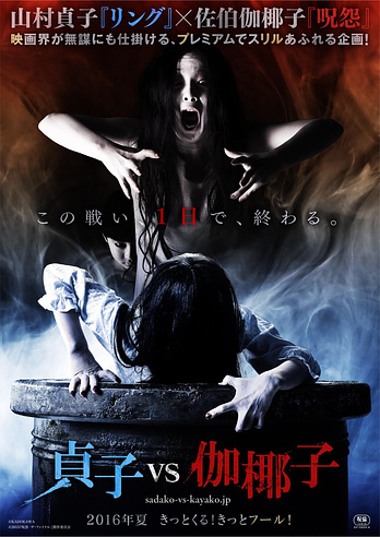 poster of content Sadako vs Kayako