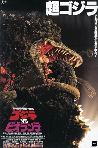 Poster de Godzilla vs. Biollante