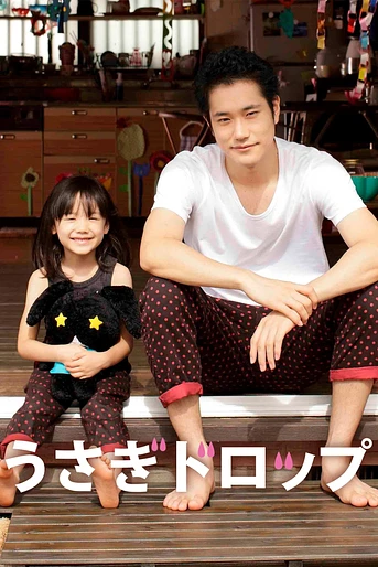 Poster de Bunny Drop
