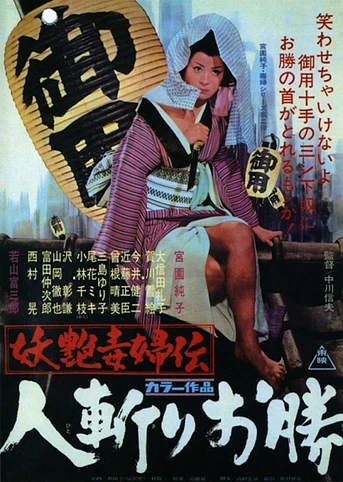 Poster de Quick-draw Okatsu