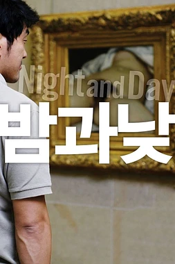 poster of movie Noche y Día