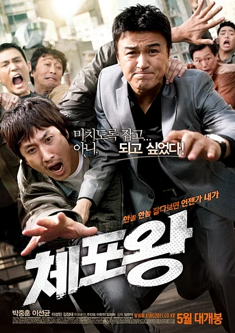 Poster de The Apprehenders