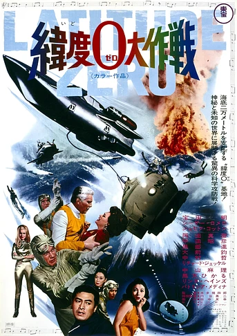 Poster de Latitud Cero: Donde el Mundo Acaba