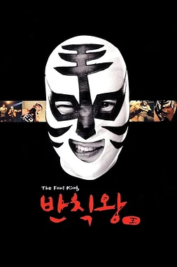 poster of movie The Foul King