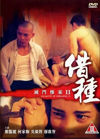 Poster de Daughter of Darkness 2