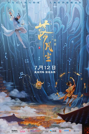 Poster de Into the Mortal World