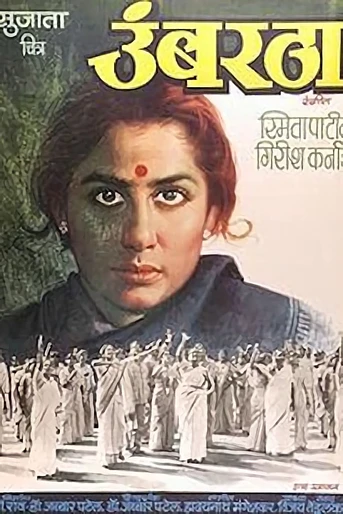 Poster de Umbartha