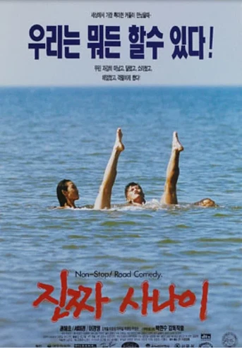 Poster de The Real Man