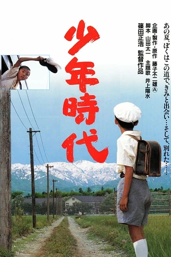 Poster de Takeshi: Días de Infancia