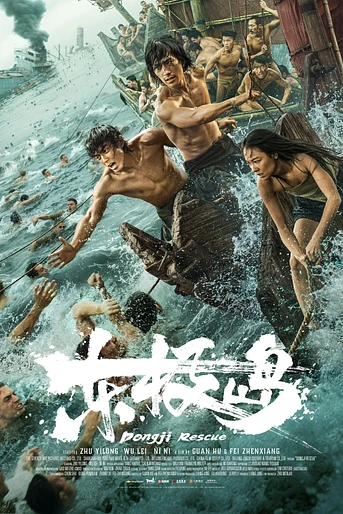 Poster de Dongji Rescue