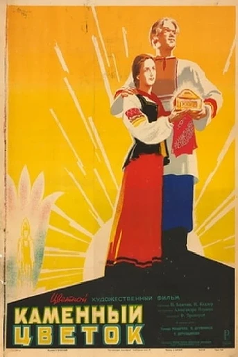 Poster de La Flor de Piedra