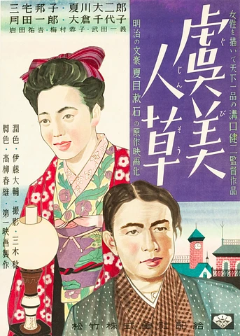 Poster de Las Amapolas