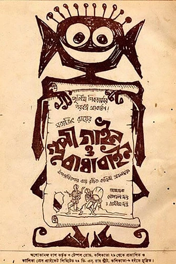 Poster de Las Aventuras de Goopy y Bagha