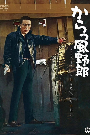 Poster de Salvaje como un Ciclón