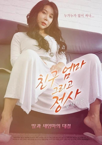 Poster de Friend's Mother and Love Affair