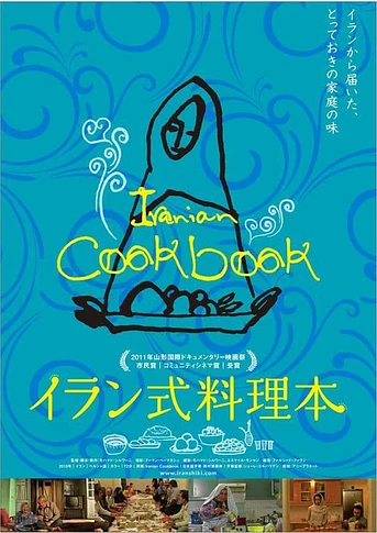Poster de Iranian Cookbook