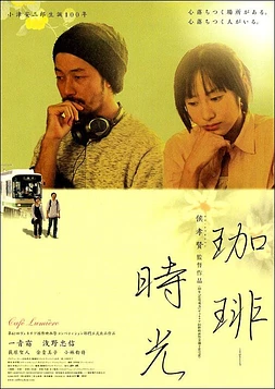 poster of movie Café Lumière