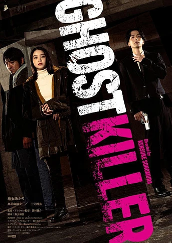 Poster de Ghost Killer