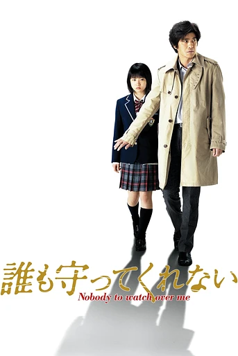 Poster de Nobody to Watch Over Me