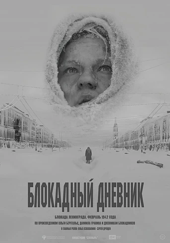 Poster de A Siege Diary