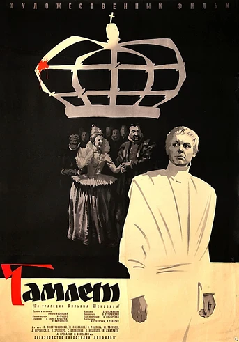Poster de Hamlet