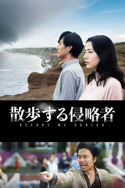 poster of movie Before We Vanish