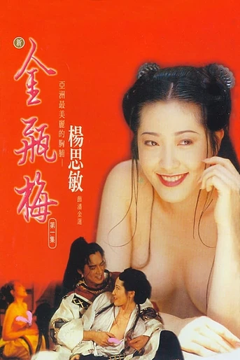 Poster de New Golden Lotus I