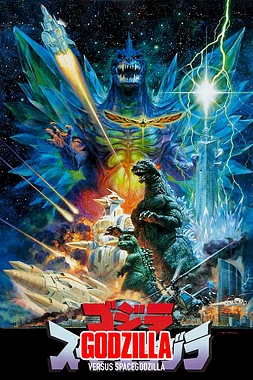 poster of movie Godzilla vs. SpaceGodzilla