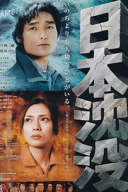 El Hundimiento de Japón