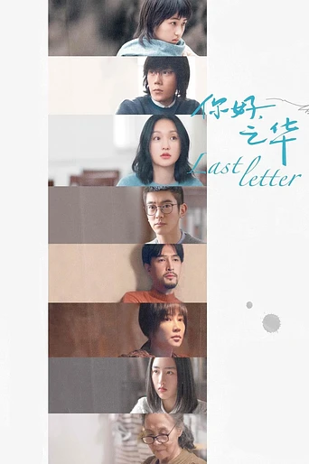 Poster de Last Letter