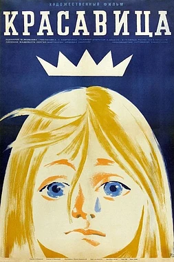La Niña Bonita