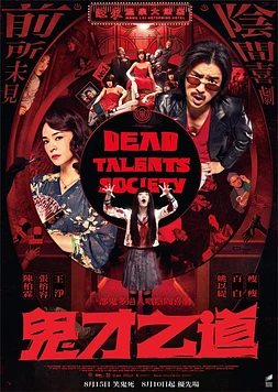 poster of movie La Sociedad de los Talentos Muertos