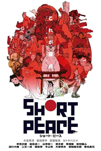 Poster de Short Peace