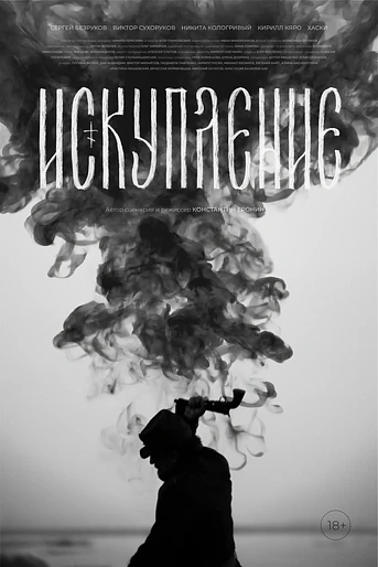 Poster de Redemption