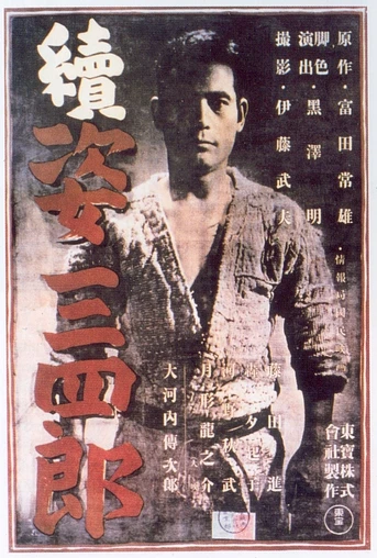 Poster de La Nueva Leyenda del Gran Judo