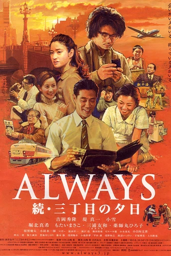 Poster de Always: Sunset on Third Street 2