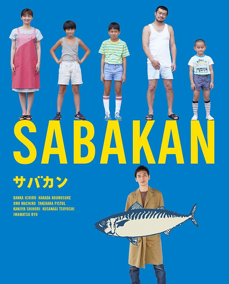 Imagen de Sabakan (Summer Days 1986) (Cartel japonés alternativo)