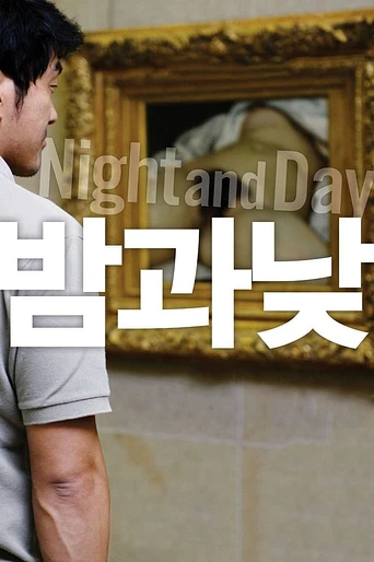 Poster de Noche y Día